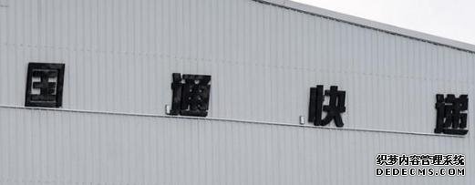 又一快遞巨頭轟然倒下？5萬(wàn)員工無(wú)限期放假