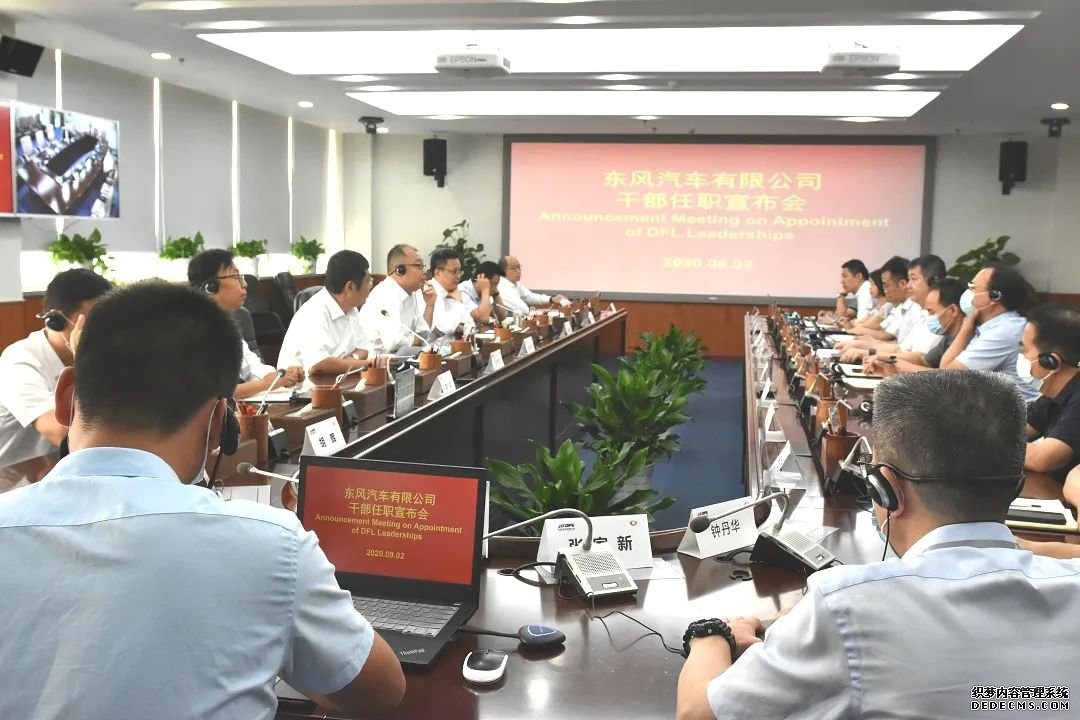 東風汽車股份有限公司主要領導調(diào)整