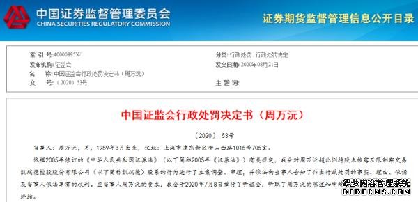 立案調(diào)查！董事長被罰沒5個億，還被終身“拉黑”！操縱自家股票，證監(jiān)會重拳出擊！