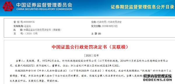 立案調(diào)查！董事長被罰沒5個億，還被終身“拉黑”！操縱自家股票，證監(jiān)會重拳出擊！