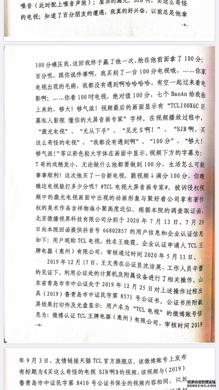 判了！TCL發(fā)布視頻貶低海信構(gòu)成商業(yè)詆毀，賠償50萬(wàn)元
