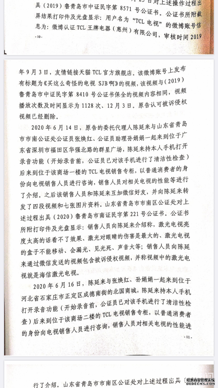 判了！TCL發(fā)布視頻貶低海信構(gòu)成商業(yè)詆毀，賠償50萬(wàn)元