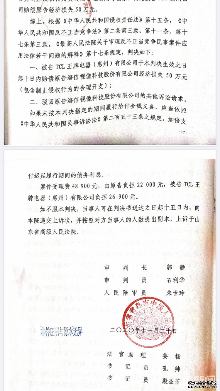 判了！TCL發(fā)布視頻貶低海信構(gòu)成商業(yè)詆毀，賠償50萬(wàn)元