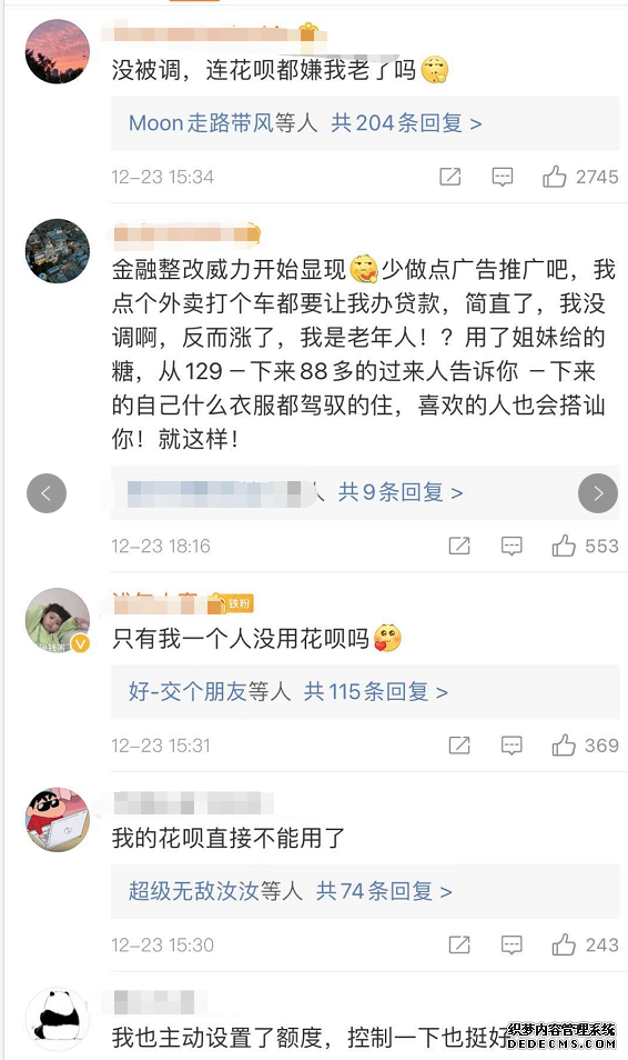 整改開(kāi)始了？螞蟻花唄額度突然“被砍”