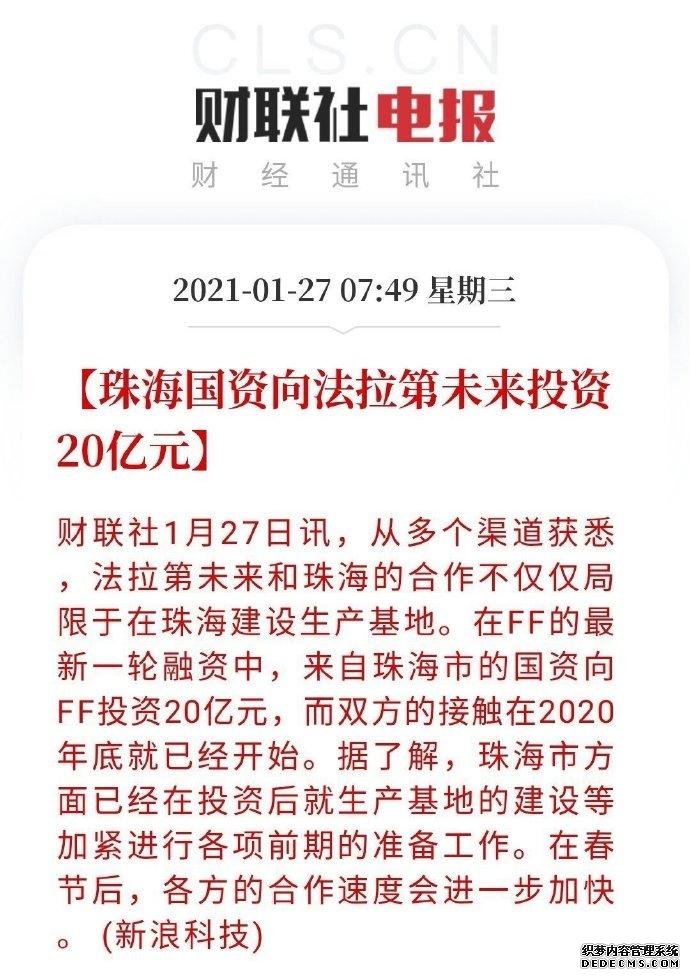 珠海國(guó)資向法拉第未來(lái)投資20億，賈躍亭要回國(guó)了？
