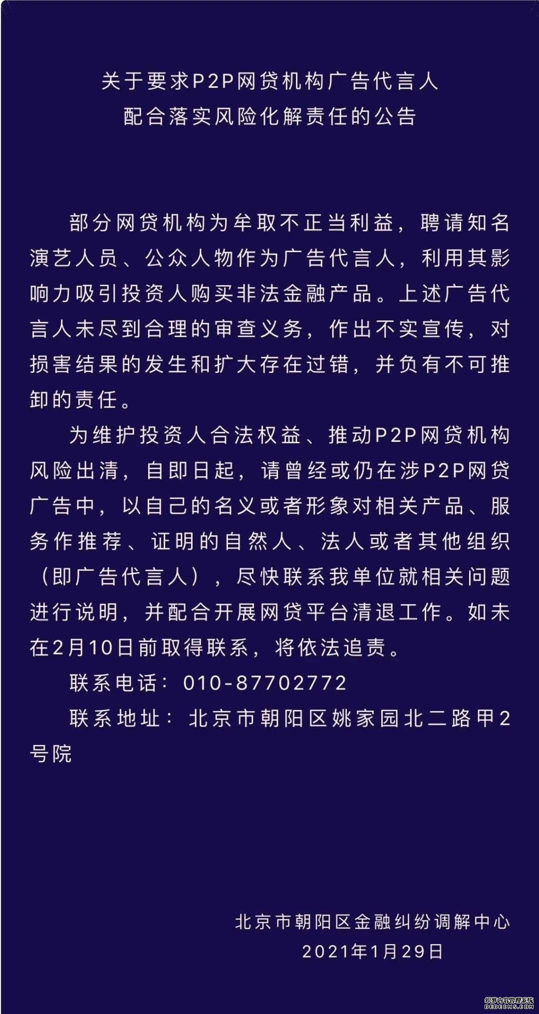 P2P爆雷，明星代言人惹禍上身